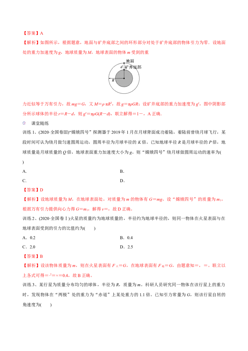 第一讲万有引力定律（解析版）_4.2025物理总复习_2023年新高复习资料_一轮复习_2023年高三物理一轮复习精讲精练278111462_第五章万有引力与宇宙航行