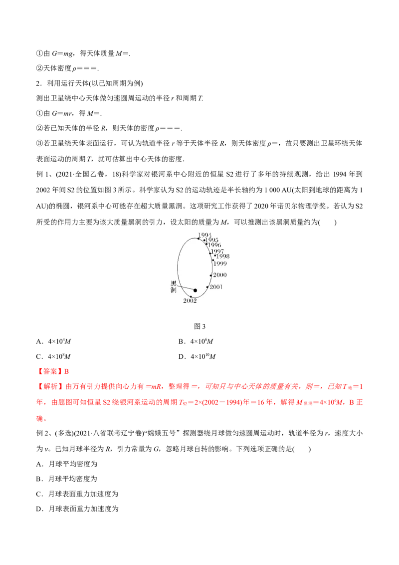 第一讲万有引力定律（解析版）_4.2025物理总复习_2023年新高复习资料_一轮复习_2023年高三物理一轮复习精讲精练278111462_第五章万有引力与宇宙航行