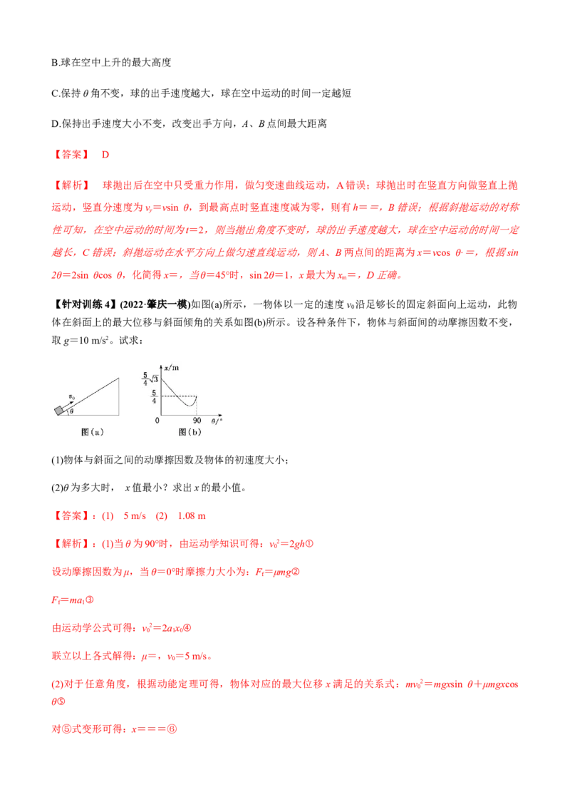 专题3.4数学方法在物理中的应用问题（解析版）_4.2025物理总复习_2023年新高复习资料_二轮复习_2023届高考物理二、三轮复习总攻略290387341