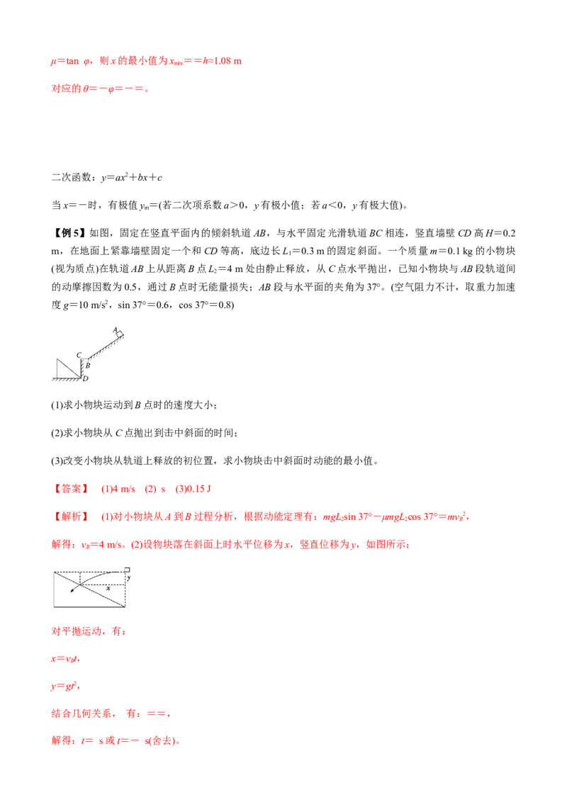专题3.4数学方法在物理中的应用问题（解析版）_4.2025物理总复习_2023年新高复习资料_二轮复习_2023届高考物理二、三轮复习总攻略290387341