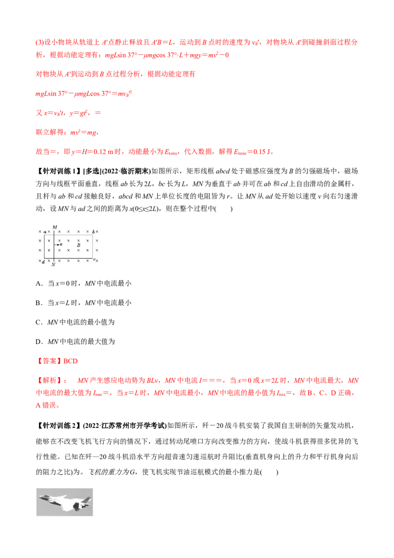 专题3.4数学方法在物理中的应用问题（解析版）_4.2025物理总复习_2023年新高复习资料_二轮复习_2023届高考物理二、三轮复习总攻略290387341