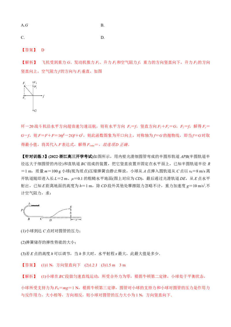 专题3.4数学方法在物理中的应用问题（解析版）_4.2025物理总复习_2023年新高复习资料_二轮复习_2023届高考物理二、三轮复习总攻略290387341