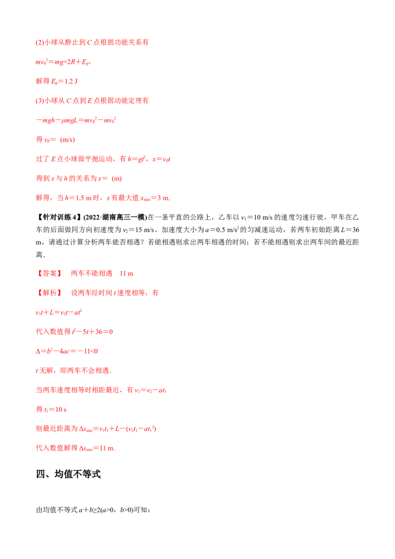 专题3.4数学方法在物理中的应用问题（解析版）_4.2025物理总复习_2023年新高复习资料_二轮复习_2023届高考物理二、三轮复习总攻略290387341