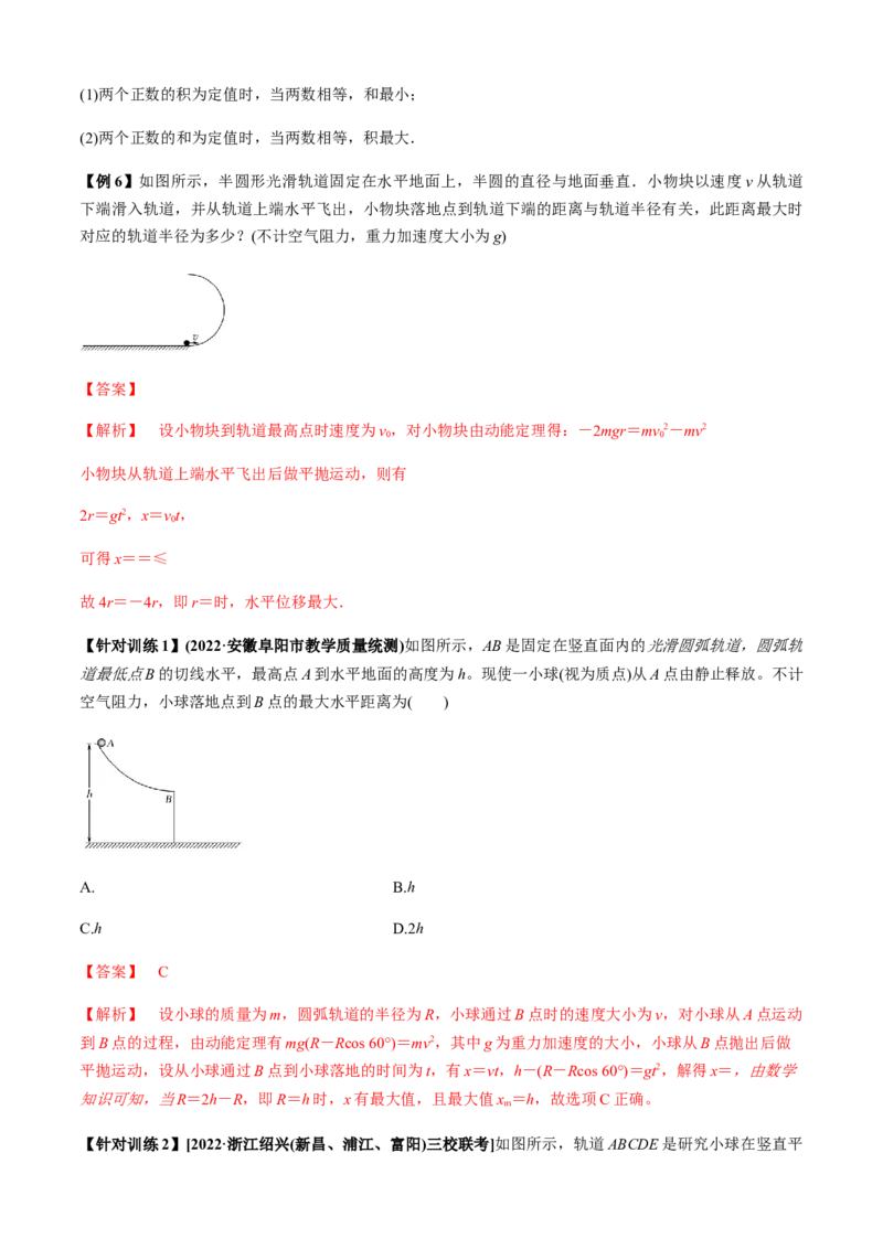 专题3.4数学方法在物理中的应用问题（解析版）_4.2025物理总复习_2023年新高复习资料_二轮复习_2023届高考物理二、三轮复习总攻略290387341
