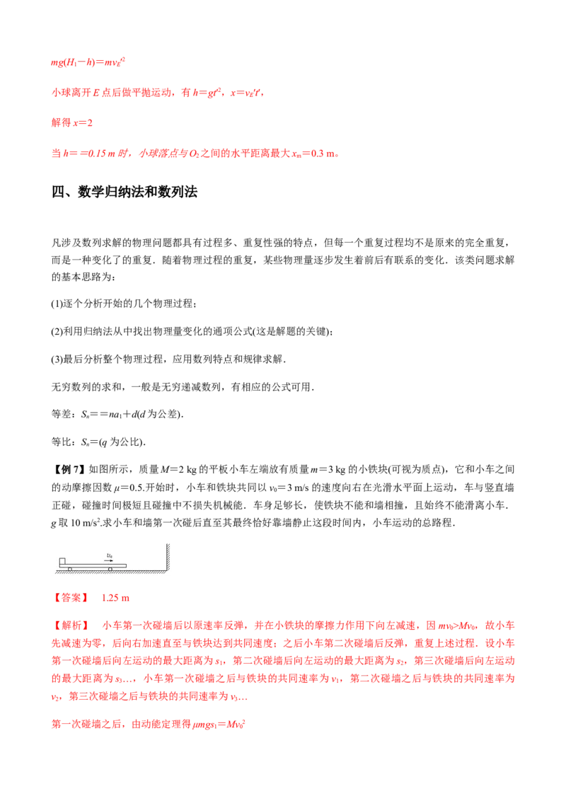 专题3.4数学方法在物理中的应用问题（解析版）_4.2025物理总复习_2023年新高复习资料_二轮复习_2023届高考物理二、三轮复习总攻略290387341