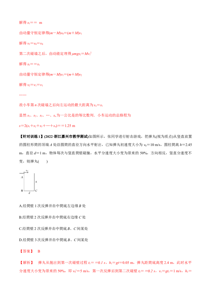 专题3.4数学方法在物理中的应用问题（解析版）_4.2025物理总复习_2023年新高复习资料_二轮复习_2023届高考物理二、三轮复习总攻略290387341