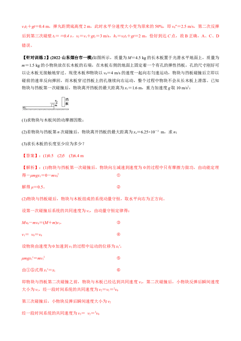 专题3.4数学方法在物理中的应用问题（解析版）_4.2025物理总复习_2023年新高复习资料_二轮复习_2023届高考物理二、三轮复习总攻略290387341
