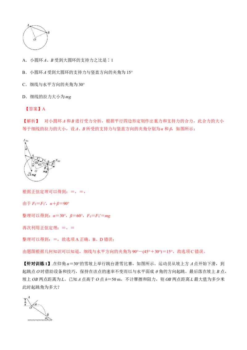 专题3.4数学方法在物理中的应用问题（解析版）_4.2025物理总复习_2023年新高复习资料_二轮复习_2023届高考物理二、三轮复习总攻略290387341