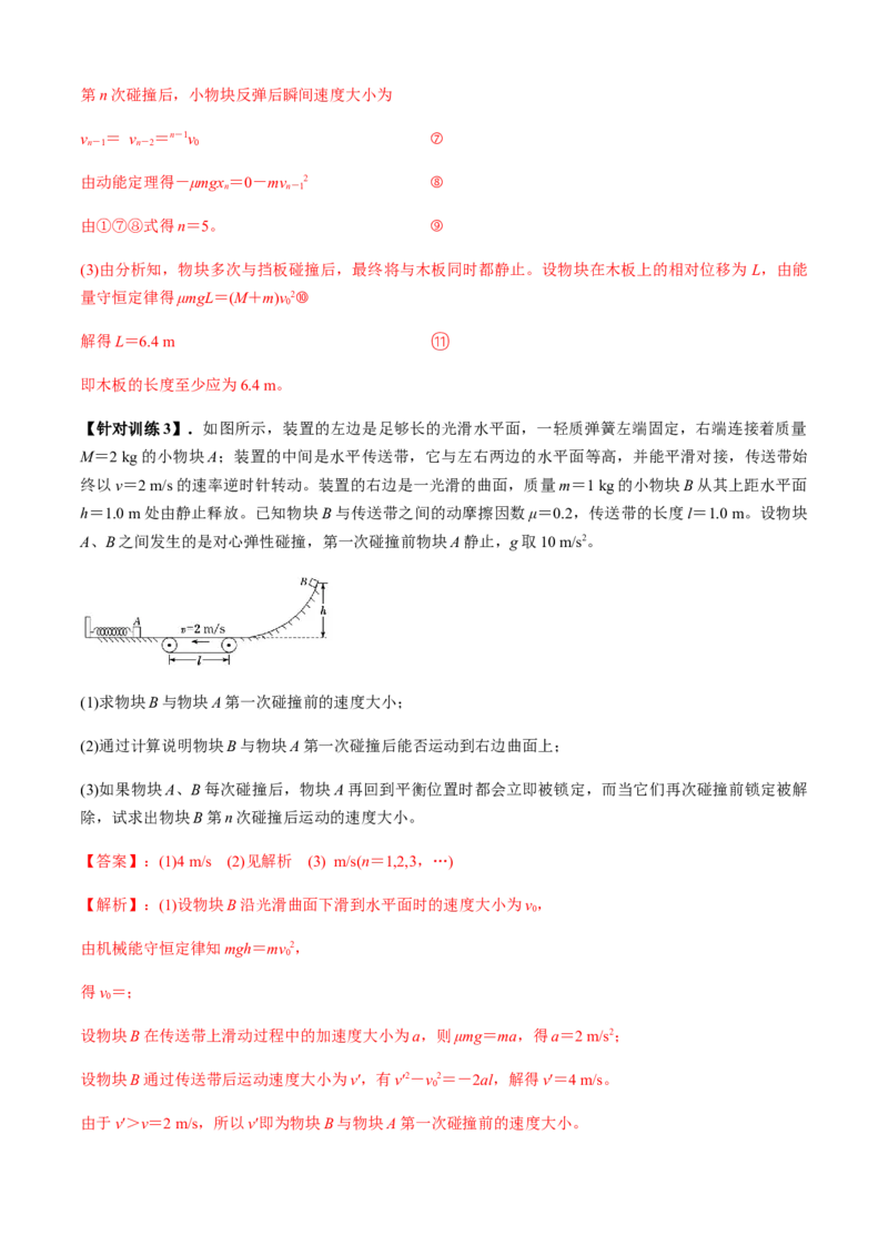 专题3.4数学方法在物理中的应用问题（解析版）_4.2025物理总复习_2023年新高复习资料_二轮复习_2023届高考物理二、三轮复习总攻略290387341