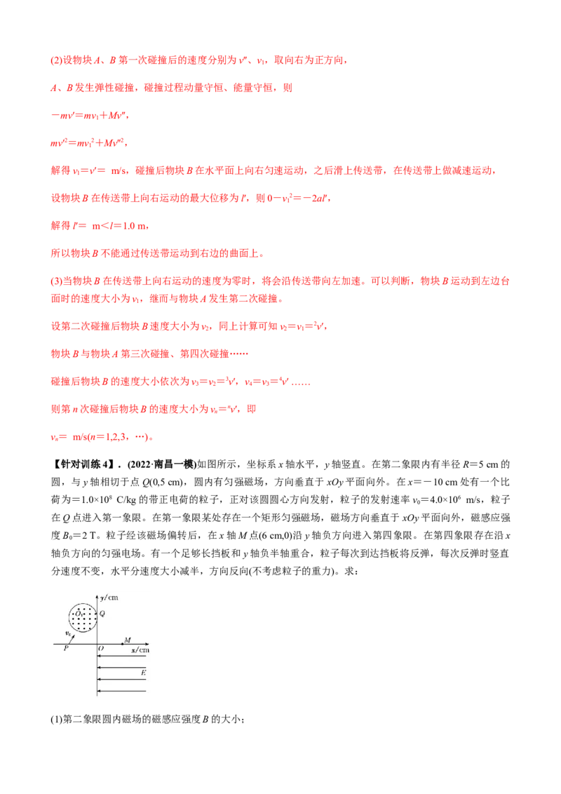 专题3.4数学方法在物理中的应用问题（解析版）_4.2025物理总复习_2023年新高复习资料_二轮复习_2023届高考物理二、三轮复习总攻略290387341