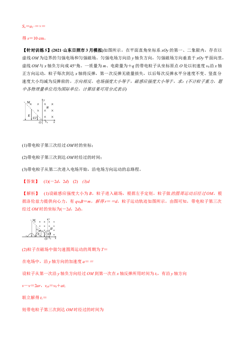 专题3.4数学方法在物理中的应用问题（解析版）_4.2025物理总复习_2023年新高复习资料_二轮复习_2023届高考物理二、三轮复习总攻略290387341