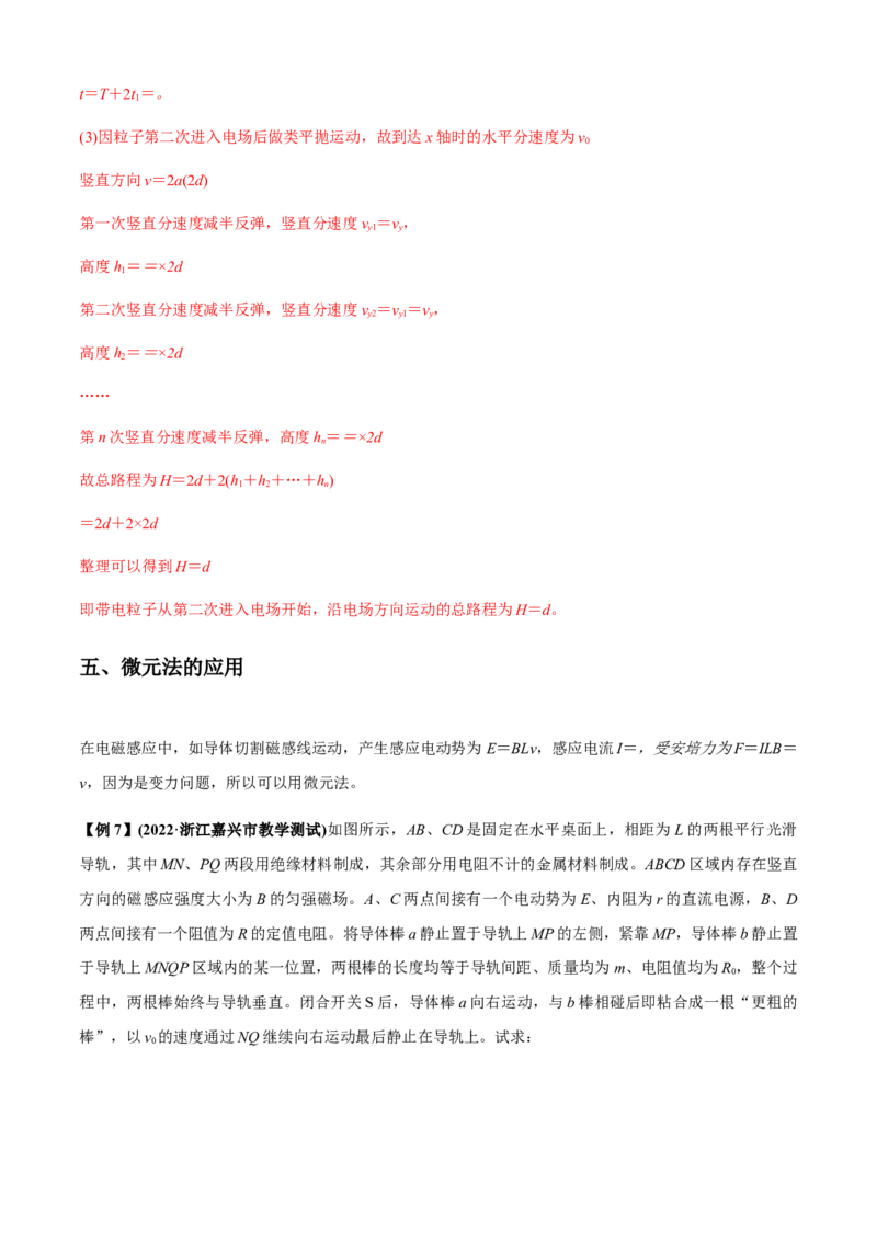 专题3.4数学方法在物理中的应用问题（解析版）_4.2025物理总复习_2023年新高复习资料_二轮复习_2023届高考物理二、三轮复习总攻略290387341