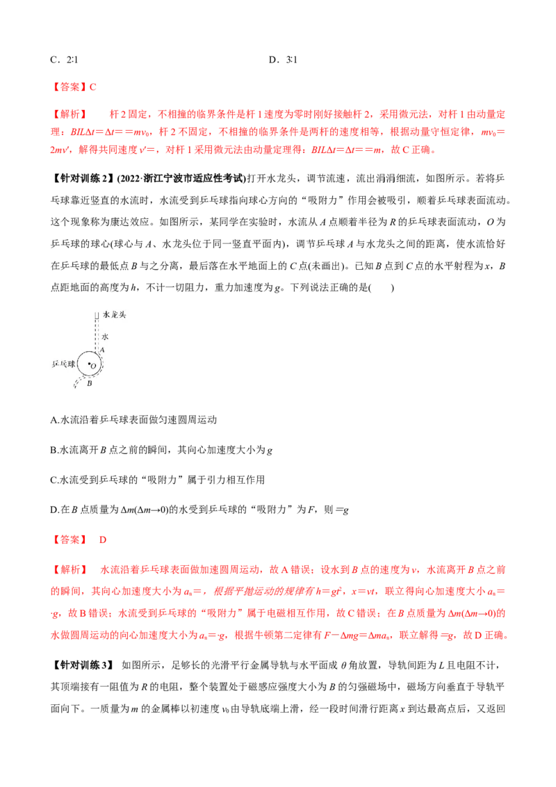 专题3.4数学方法在物理中的应用问题（解析版）_4.2025物理总复习_2023年新高复习资料_二轮复习_2023届高考物理二、三轮复习总攻略290387341