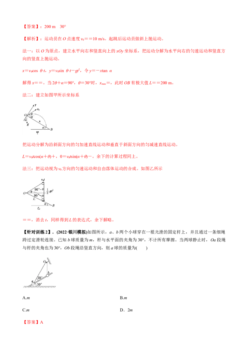 专题3.4数学方法在物理中的应用问题（解析版）_4.2025物理总复习_2023年新高复习资料_二轮复习_2023届高考物理二、三轮复习总攻略290387341