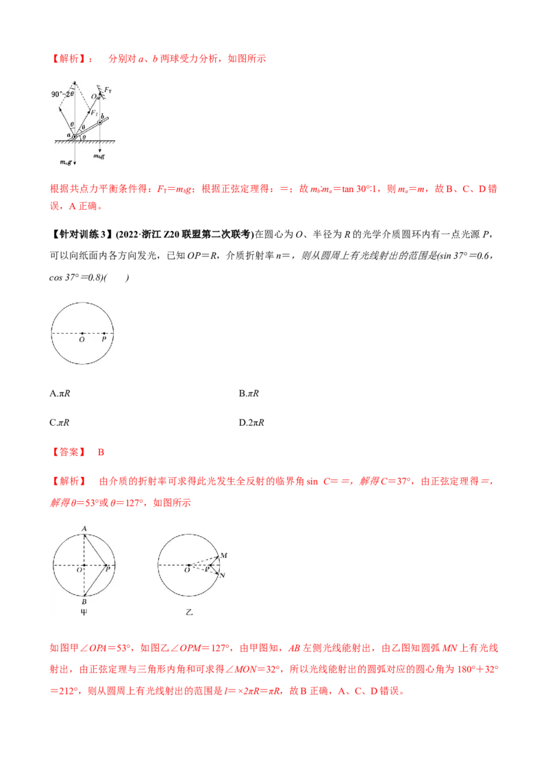 专题3.4数学方法在物理中的应用问题（解析版）_4.2025物理总复习_2023年新高复习资料_二轮复习_2023届高考物理二、三轮复习总攻略290387341