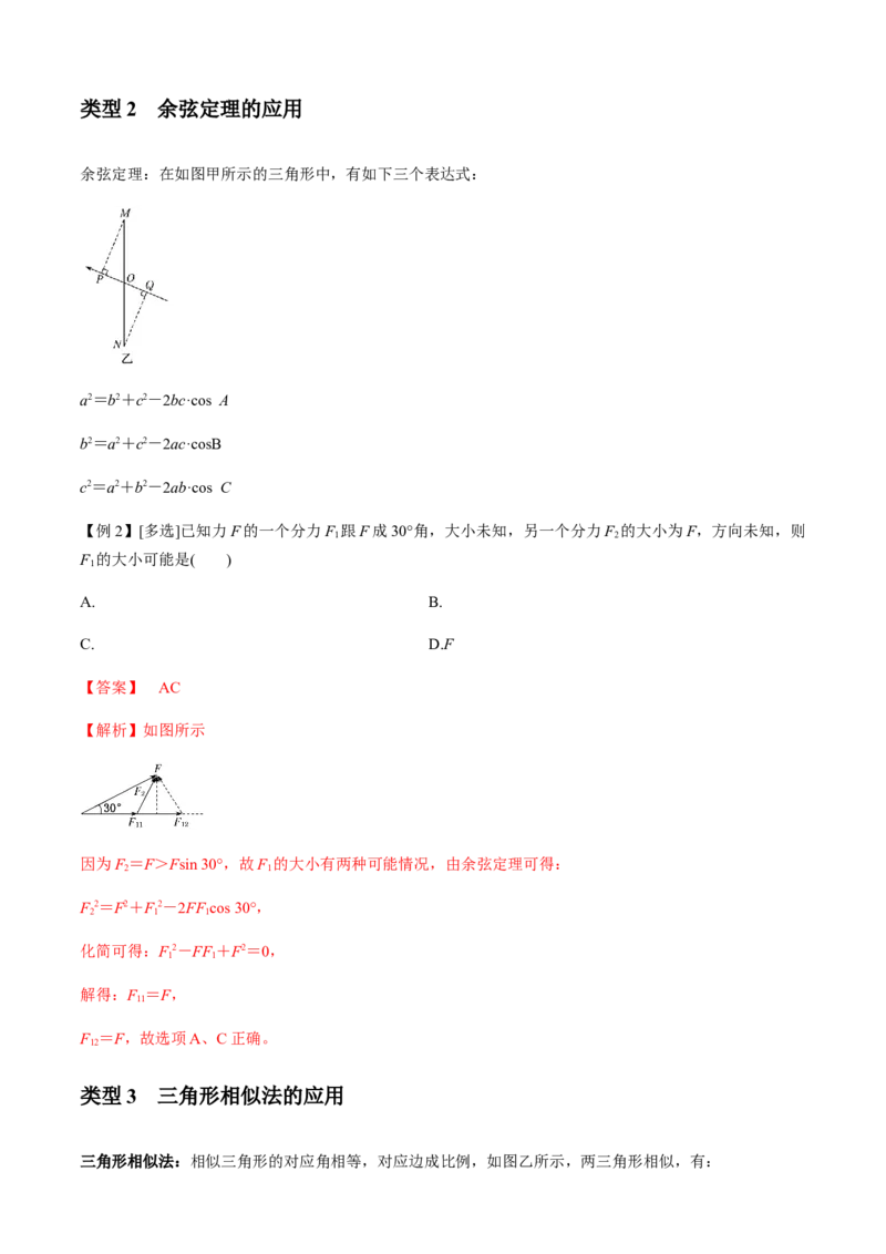 专题3.4数学方法在物理中的应用问题（解析版）_4.2025物理总复习_2023年新高复习资料_二轮复习_2023届高考物理二、三轮复习总攻略290387341