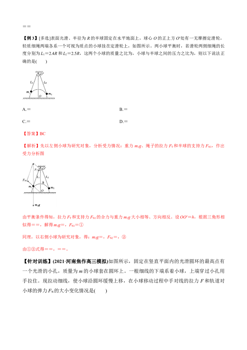 专题3.4数学方法在物理中的应用问题（解析版）_4.2025物理总复习_2023年新高复习资料_二轮复习_2023届高考物理二、三轮复习总攻略290387341