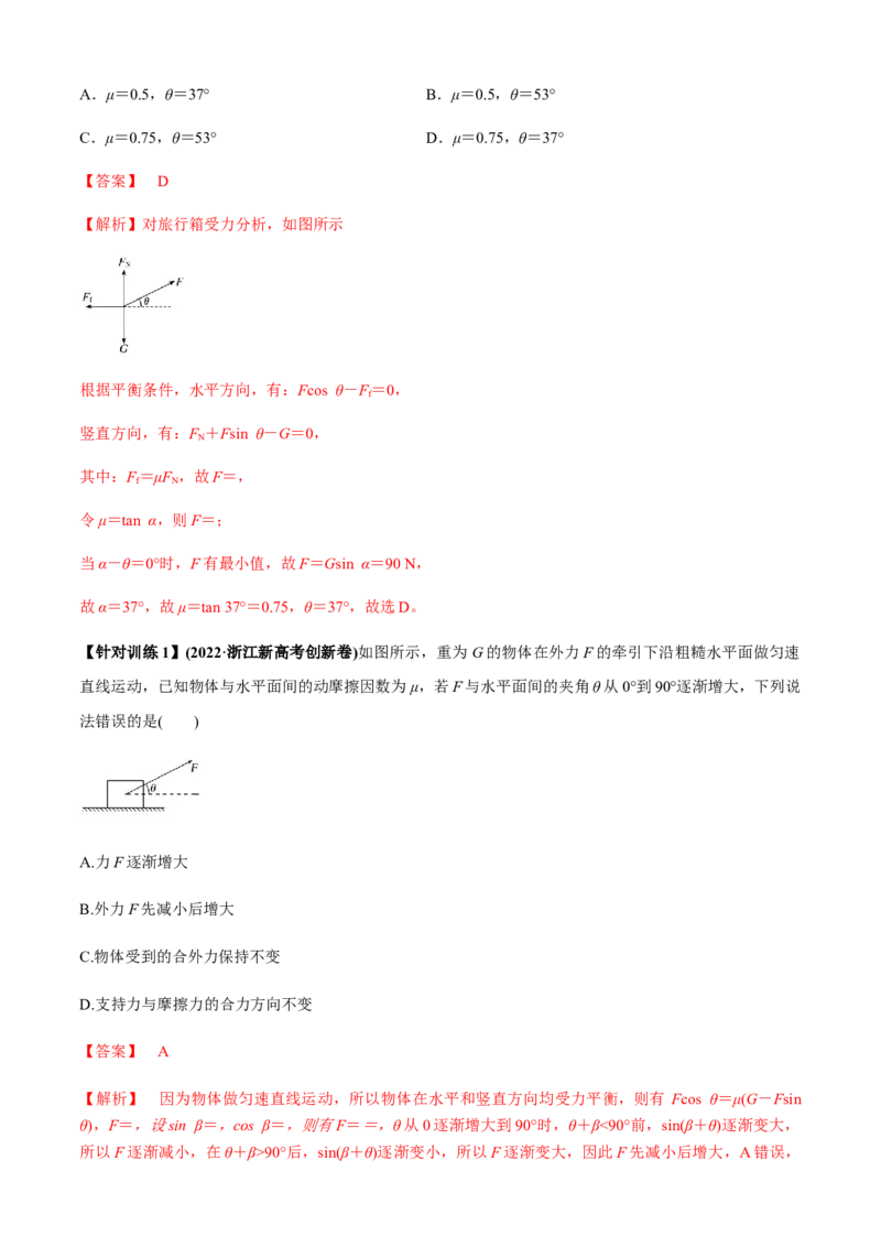 专题3.4数学方法在物理中的应用问题（解析版）_4.2025物理总复习_2023年新高复习资料_二轮复习_2023届高考物理二、三轮复习总攻略290387341