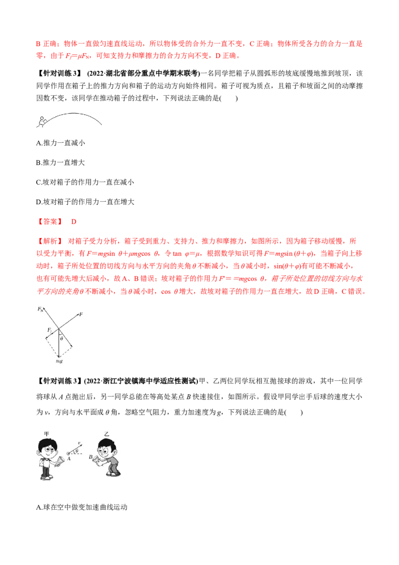 专题3.4数学方法在物理中的应用问题（解析版）_4.2025物理总复习_2023年新高复习资料_二轮复习_2023届高考物理二、三轮复习总攻略290387341