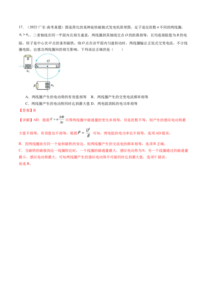 第59讲交变电流的产生和描述（练习）（解析版）_4.2025物理总复习_2024年新高考资料_1.2024一轮复习_2024年高考物理一轮复习讲练测（新教材新高考）_第59讲交变电流的产生和描述（练习）