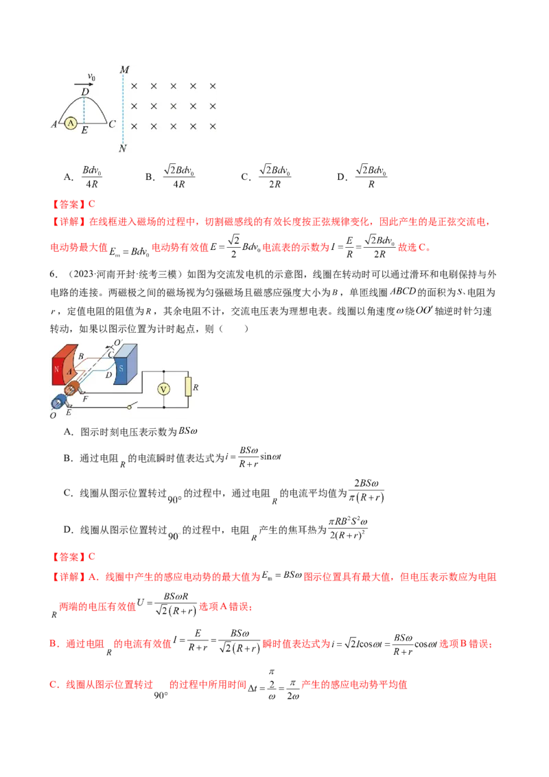 第59讲交变电流的产生和描述（练习）（解析版）_4.2025物理总复习_2024年新高考资料_1.2024一轮复习_2024年高考物理一轮复习讲练测（新教材新高考）_第59讲交变电流的产生和描述（练习）