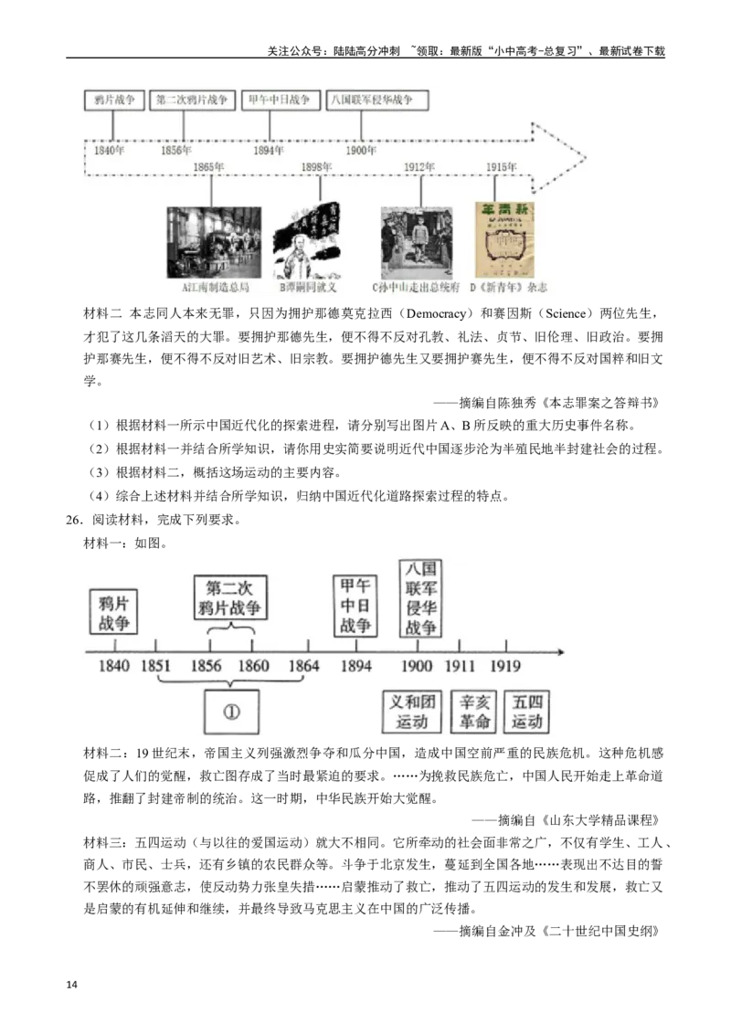 模块02中国近代史材料题专项50练（原卷版）_02中考总复习（2026版更新中）_06-历史-中考总复习_2024年中考复习资料_一轮复习_（课件ppt+讲义）备战2024年中考历史一轮复习考点帮（部编版）