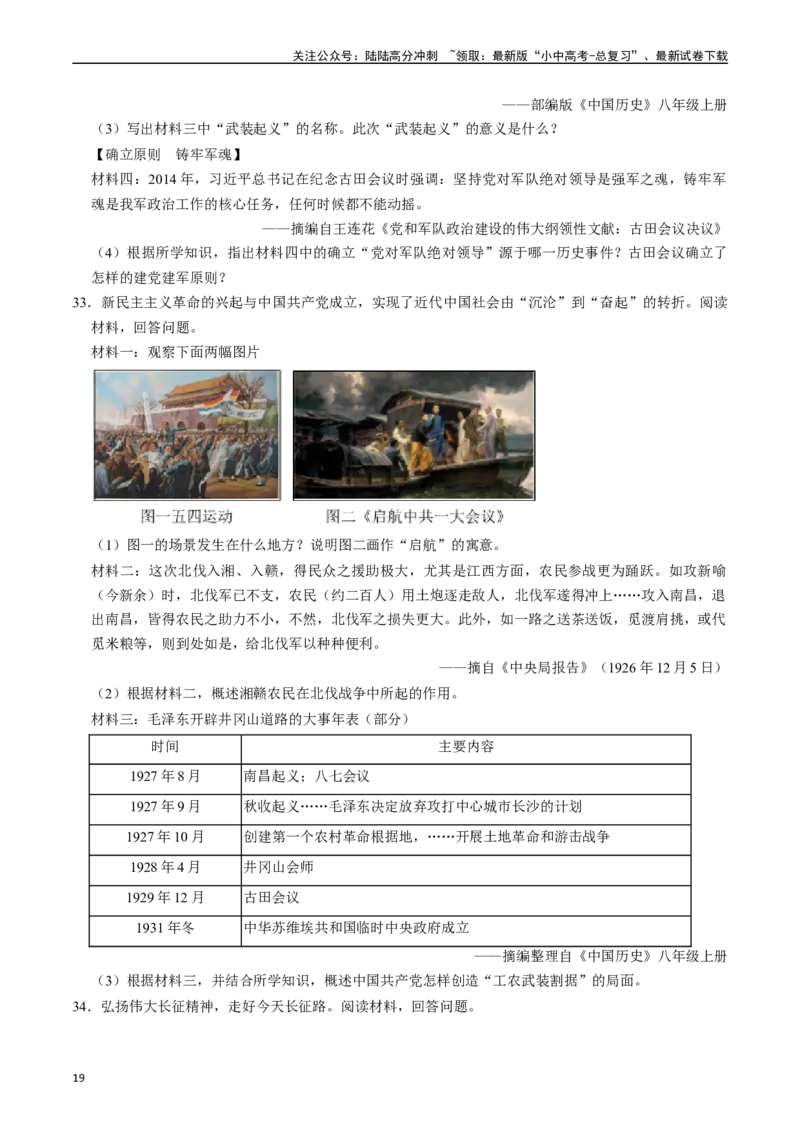 模块02中国近代史材料题专项50练（原卷版）_02中考总复习（2026版更新中）_06-历史-中考总复习_2024年中考复习资料_一轮复习_（课件ppt+讲义）备战2024年中考历史一轮复习考点帮（部编版）