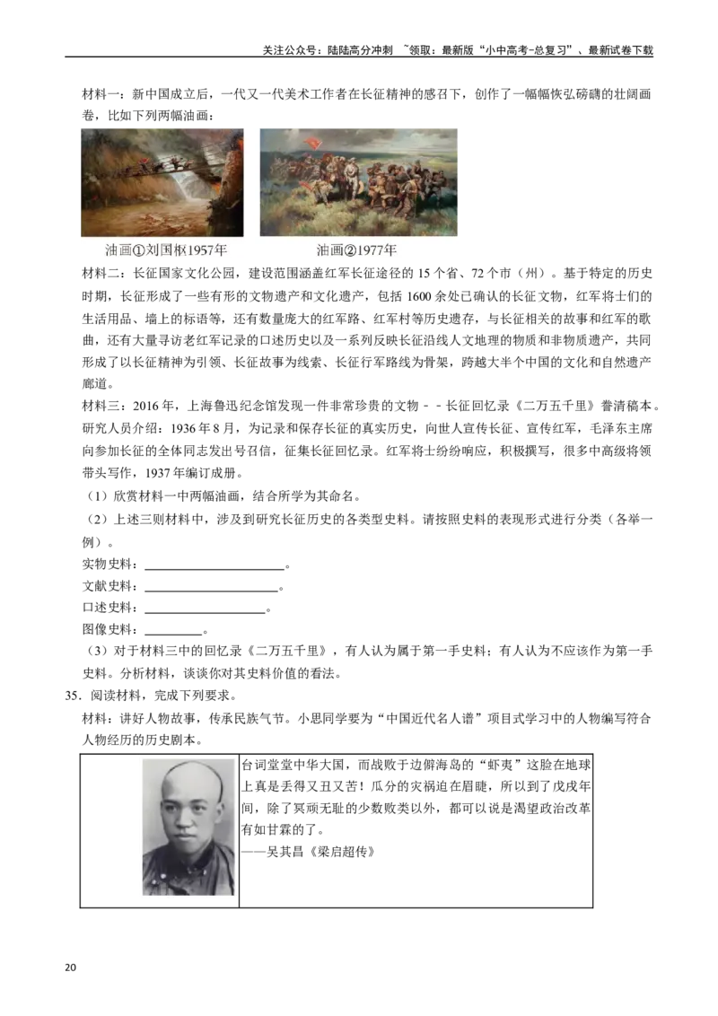 模块02中国近代史材料题专项50练（原卷版）_02中考总复习（2026版更新中）_06-历史-中考总复习_2024年中考复习资料_一轮复习_（课件ppt+讲义）备战2024年中考历史一轮复习考点帮（部编版）