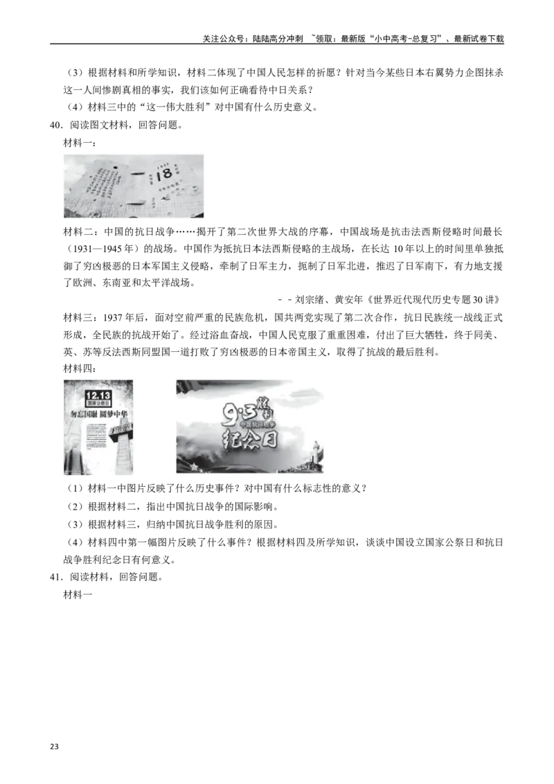 模块02中国近代史材料题专项50练（原卷版）_02中考总复习（2026版更新中）_06-历史-中考总复习_2024年中考复习资料_一轮复习_（课件ppt+讲义）备战2024年中考历史一轮复习考点帮（部编版）