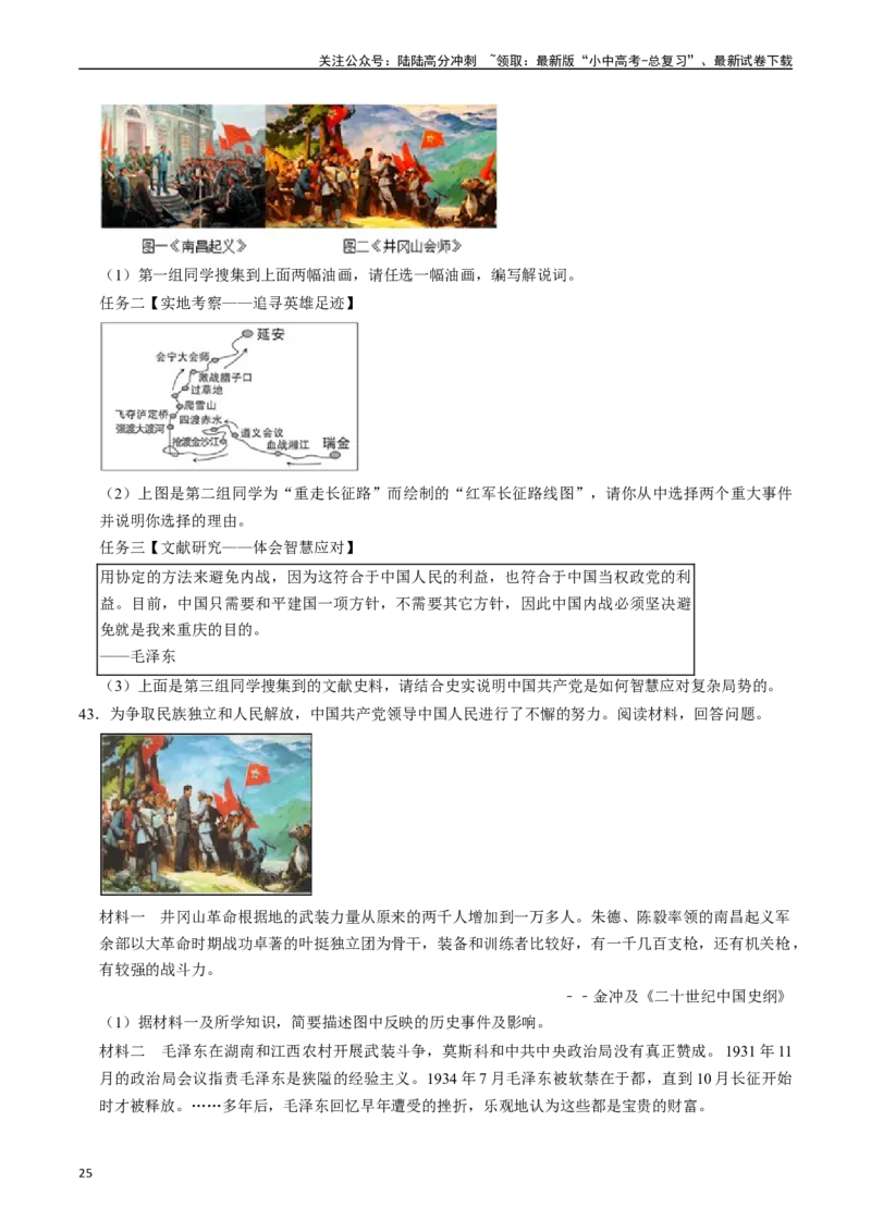 模块02中国近代史材料题专项50练（原卷版）_02中考总复习（2026版更新中）_06-历史-中考总复习_2024年中考复习资料_一轮复习_（课件ppt+讲义）备战2024年中考历史一轮复习考点帮（部编版）