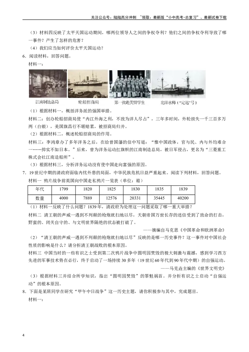 模块02中国近代史材料题专项50练（原卷版）_02中考总复习（2026版更新中）_06-历史-中考总复习_2024年中考复习资料_一轮复习_（课件ppt+讲义）备战2024年中考历史一轮复习考点帮（部编版）