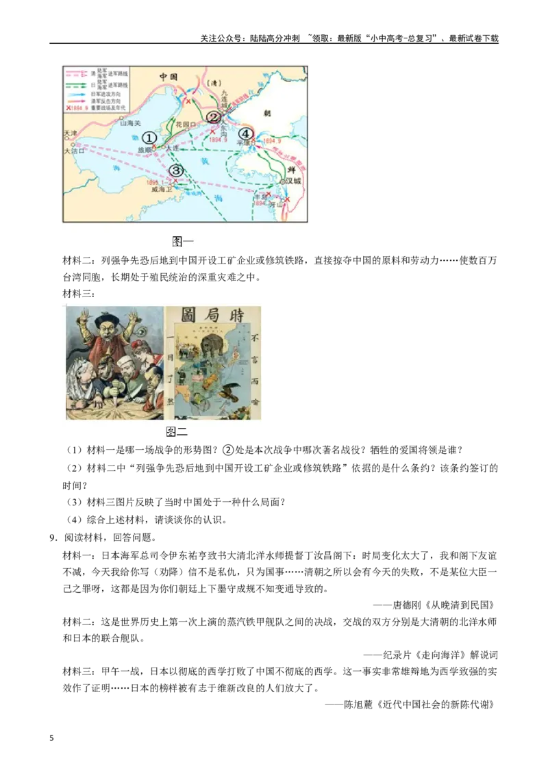 模块02中国近代史材料题专项50练（原卷版）_02中考总复习（2026版更新中）_06-历史-中考总复习_2024年中考复习资料_一轮复习_（课件ppt+讲义）备战2024年中考历史一轮复习考点帮（部编版）