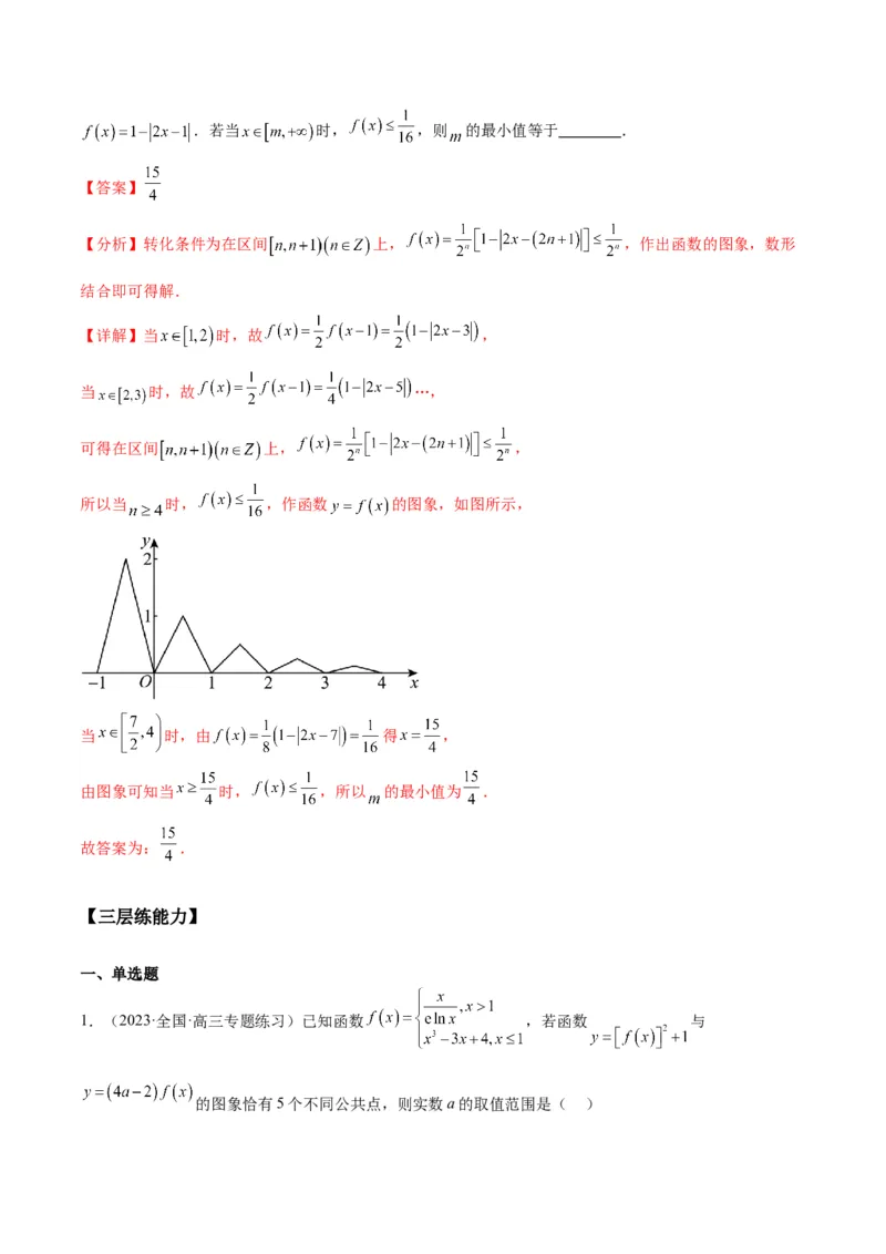 专项精练第10课函数图象-2024年新高考数学分层专项精练（解析版）_2.2025数学总复习_2024年新高考资料_3.2024专项复习_专项精练2024年新高考数学分层专项精练
