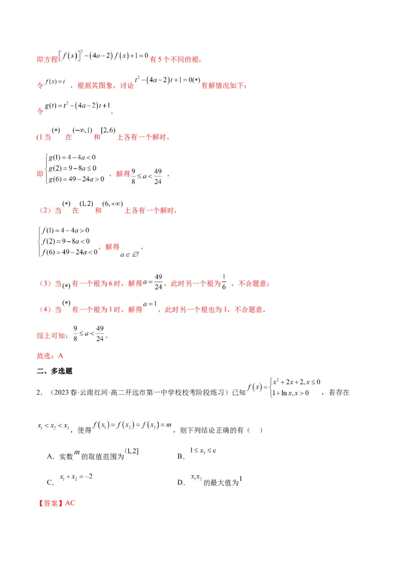 专项精练第10课函数图象-2024年新高考数学分层专项精练（解析版）_2.2025数学总复习_2024年新高考资料_3.2024专项复习_专项精练2024年新高考数学分层专项精练
