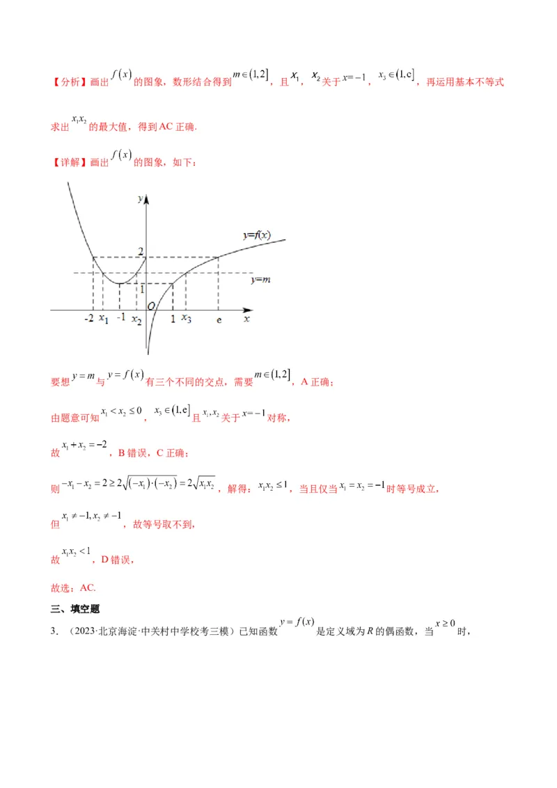 专项精练第10课函数图象-2024年新高考数学分层专项精练（解析版）_2.2025数学总复习_2024年新高考资料_3.2024专项复习_专项精练2024年新高考数学分层专项精练