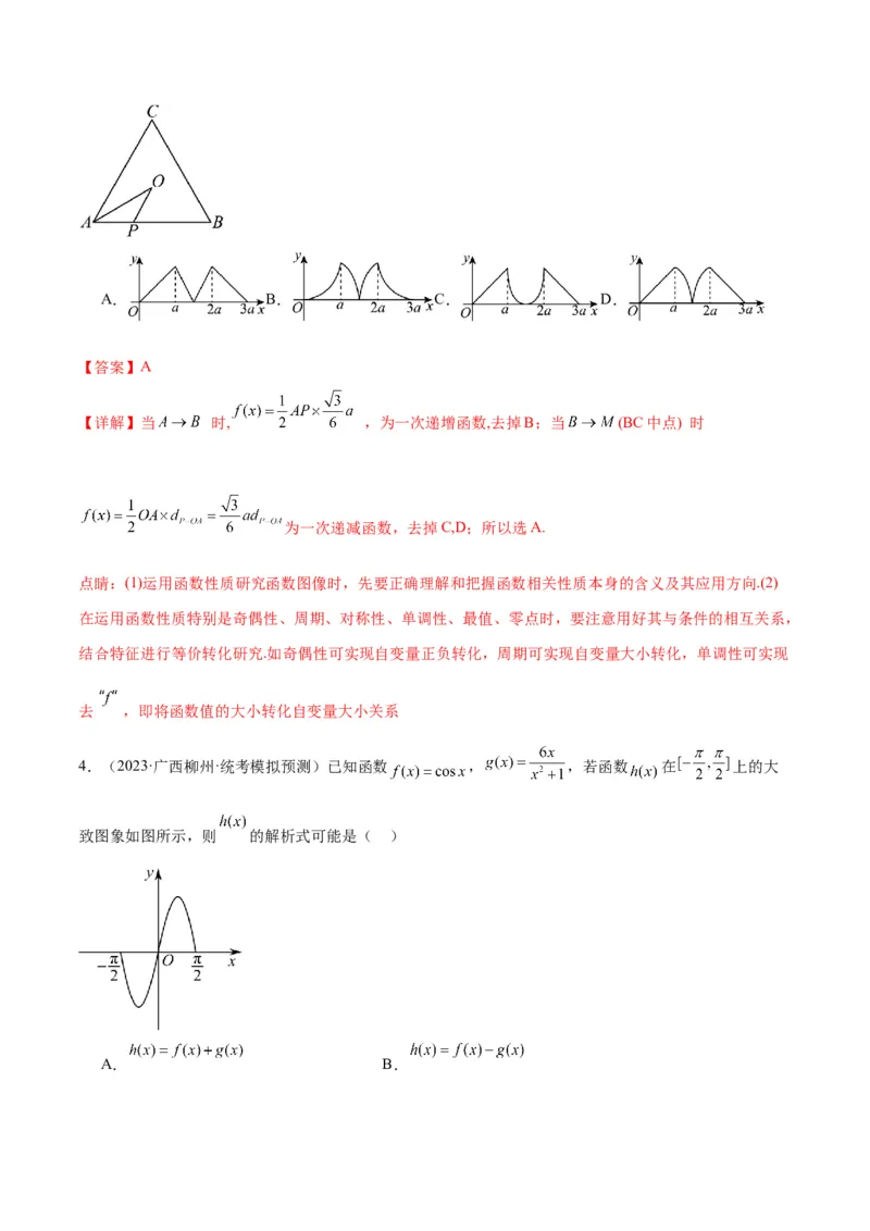 专项精练第10课函数图象-2024年新高考数学分层专项精练（解析版）_2.2025数学总复习_2024年新高考资料_3.2024专项复习_专项精练2024年新高考数学分层专项精练