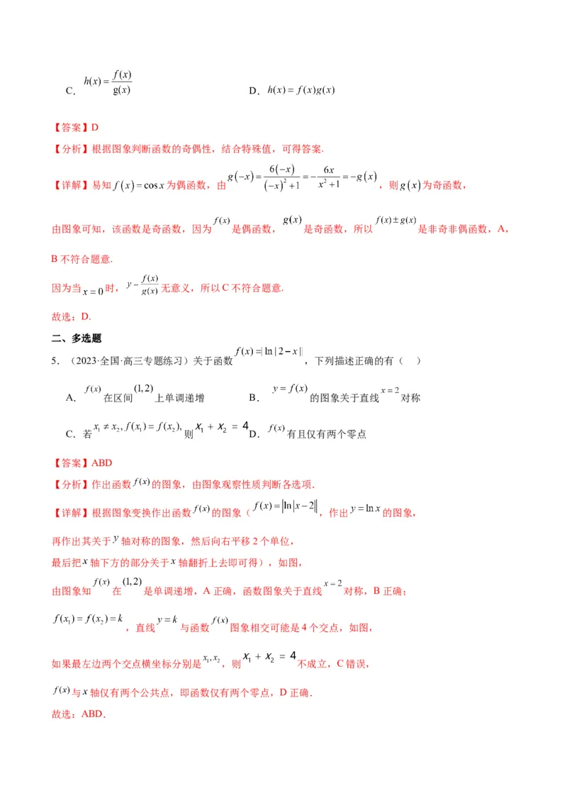 专项精练第10课函数图象-2024年新高考数学分层专项精练（解析版）_2.2025数学总复习_2024年新高考资料_3.2024专项复习_专项精练2024年新高考数学分层专项精练