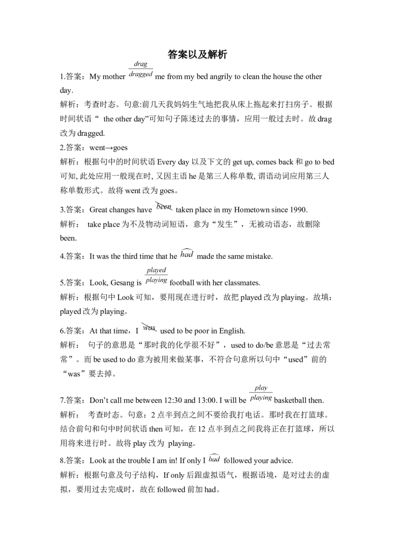 2023届高考英语二轮复习语法精练100题之动词时态语态（5）_3.2025英语总复习_2023年新高考资料_二轮复习_2023届高考二轮英语专题复习（含解析）