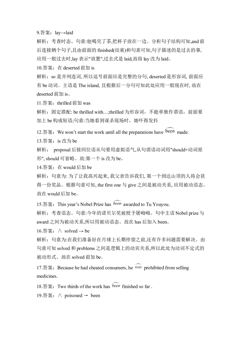 2023届高考英语二轮复习语法精练100题之动词时态语态（5）_3.2025英语总复习_2023年新高考资料_二轮复习_2023届高考二轮英语专题复习（含解析）