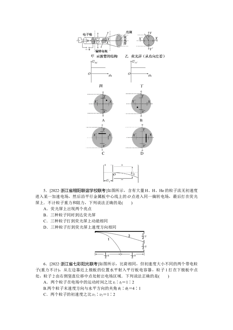 专题48带电粒子在电场中的加速和偏转_4.2025物理总复习_赠品通用版（老高考）复习资料_专项复习_2023《微专题&middot;小练习》&middot;物理&middot;L-5