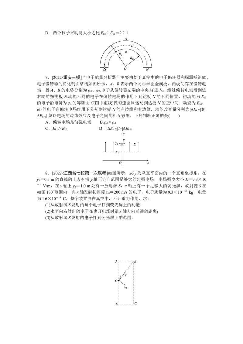专题48带电粒子在电场中的加速和偏转_4.2025物理总复习_赠品通用版（老高考）复习资料_专项复习_2023《微专题&middot;小练习》&middot;物理&middot;L-5