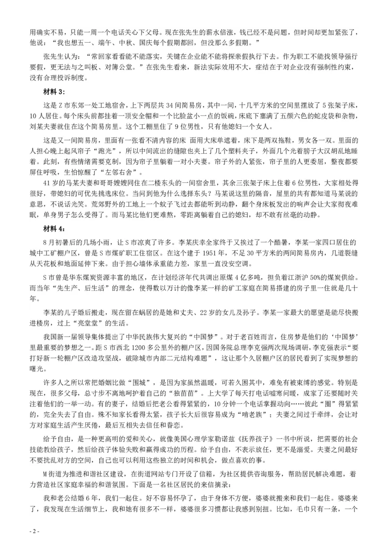 2014年江苏公务员考试《申论》真题及解析_34省+国考真题_34省考+国考pdf版推荐用这个版本_34省行测+申论真题pdf推荐用这个版本_江苏公务员考试真题pdf版