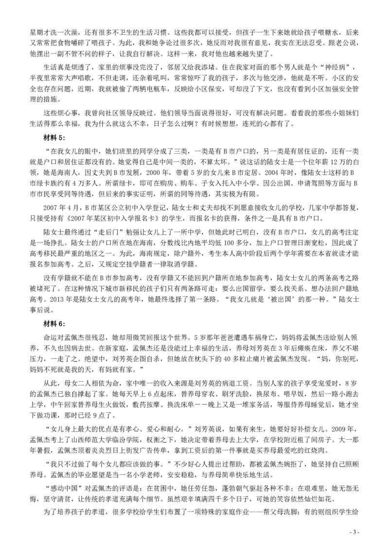 2014年江苏公务员考试《申论》真题及解析_34省+国考真题_34省考+国考pdf版推荐用这个版本_34省行测+申论真题pdf推荐用这个版本_江苏公务员考试真题pdf版