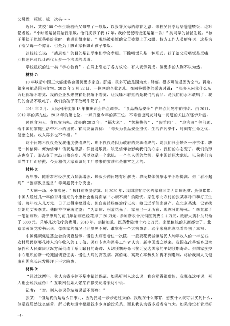 2014年江苏公务员考试《申论》真题及解析_34省+国考真题_34省考+国考pdf版推荐用这个版本_34省行测+申论真题pdf推荐用这个版本_江苏公务员考试真题pdf版