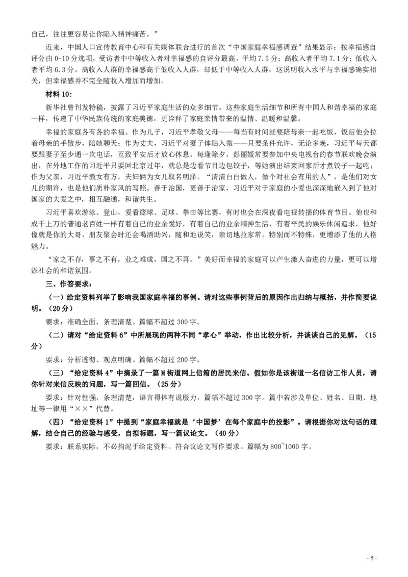 2014年江苏公务员考试《申论》真题及解析_34省+国考真题_34省考+国考pdf版推荐用这个版本_34省行测+申论真题pdf推荐用这个版本_江苏公务员考试真题pdf版