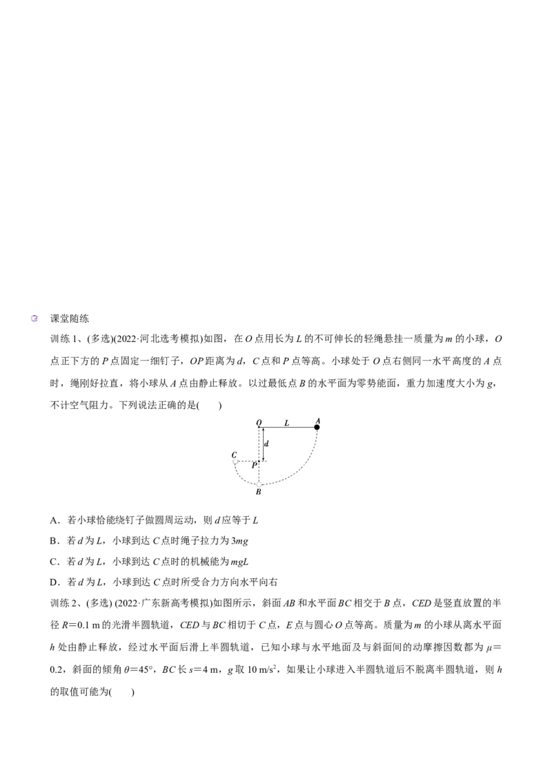 第二讲动能定理（原卷版）_4.2025物理总复习_2023年新高复习资料_一轮复习_2023年高三物理一轮复习精讲精练278111462_第六章机械能守恒定律