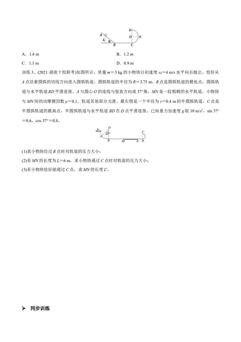 第二讲动能定理（原卷版）_4.2025物理总复习_2023年新高复习资料_一轮复习_2023年高三物理一轮复习精讲精练278111462_第六章机械能守恒定律