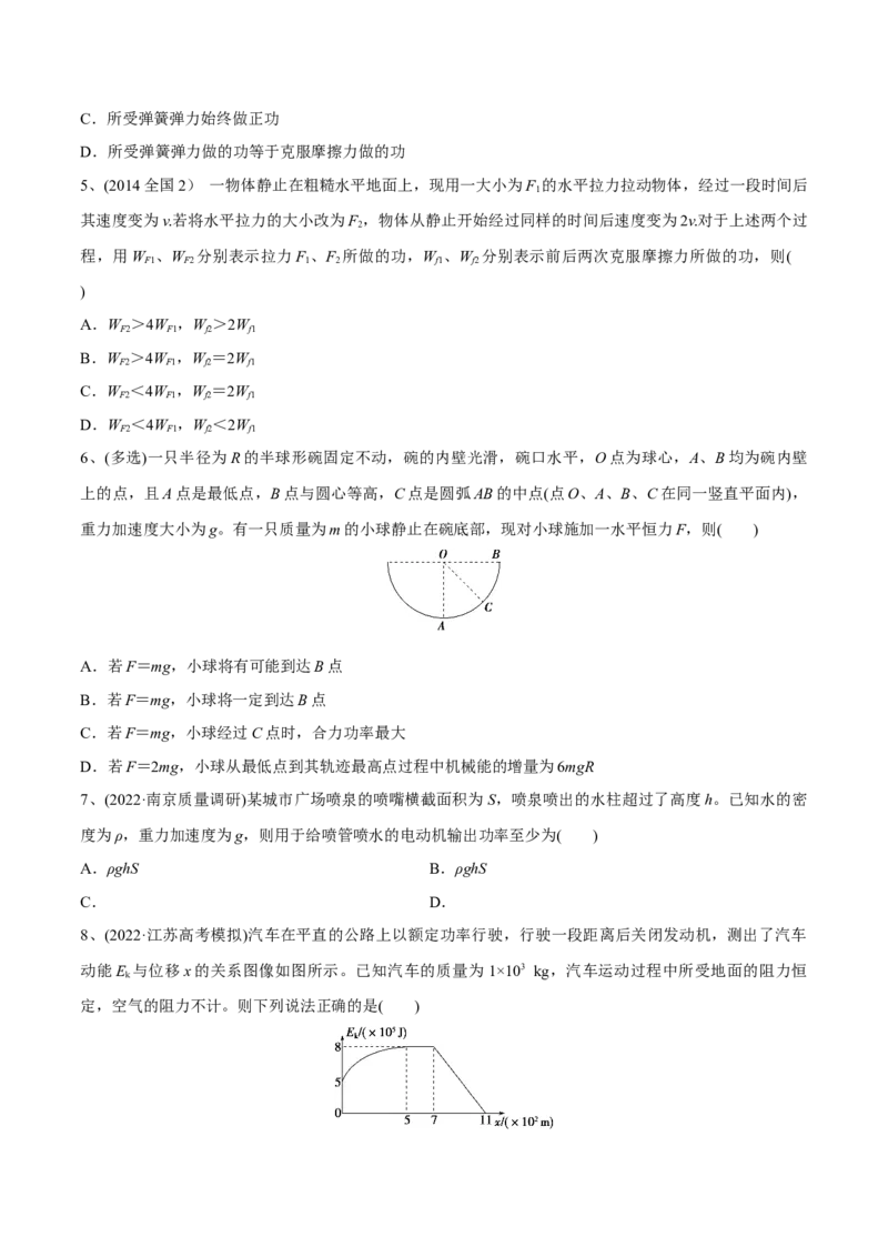 第二讲动能定理（原卷版）_4.2025物理总复习_2023年新高复习资料_一轮复习_2023年高三物理一轮复习精讲精练278111462_第六章机械能守恒定律