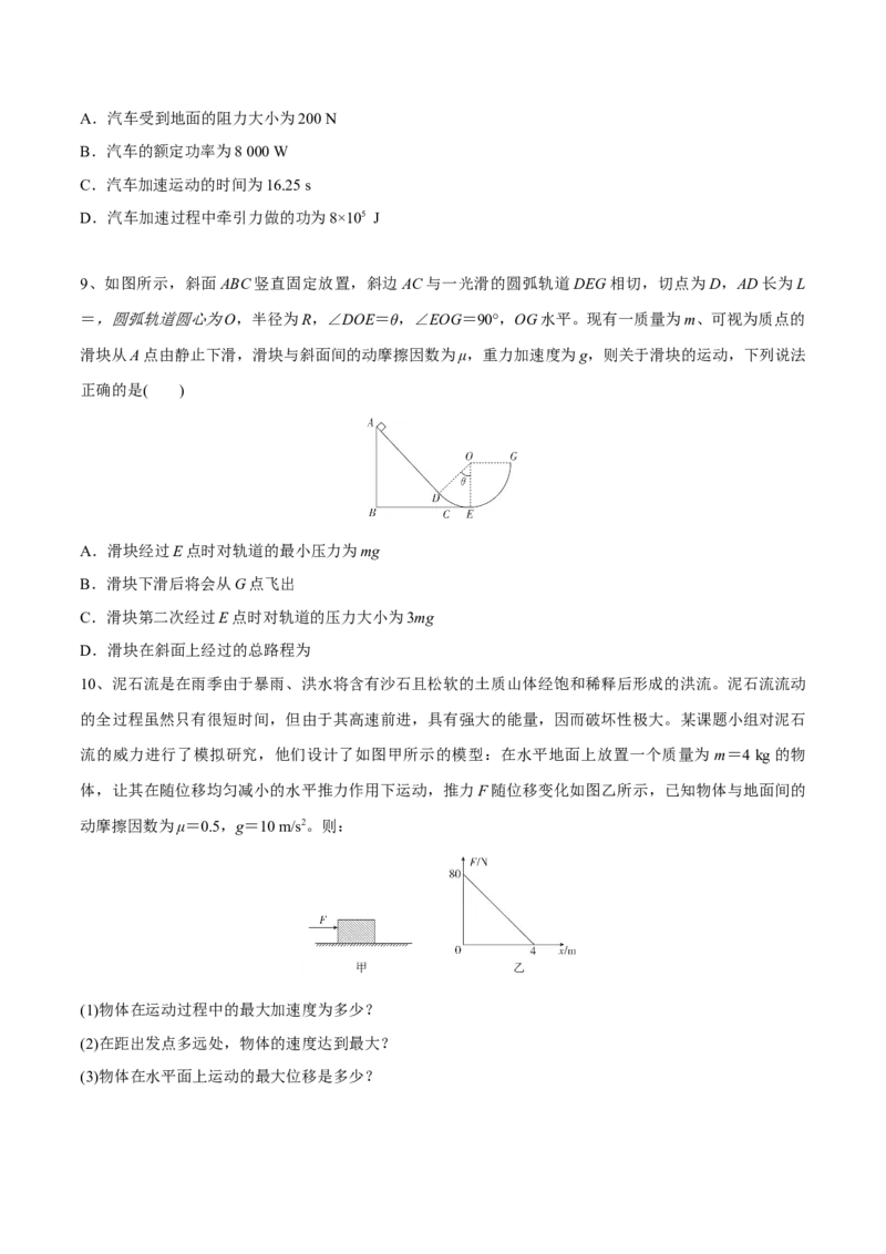 第二讲动能定理（原卷版）_4.2025物理总复习_2023年新高复习资料_一轮复习_2023年高三物理一轮复习精讲精练278111462_第六章机械能守恒定律