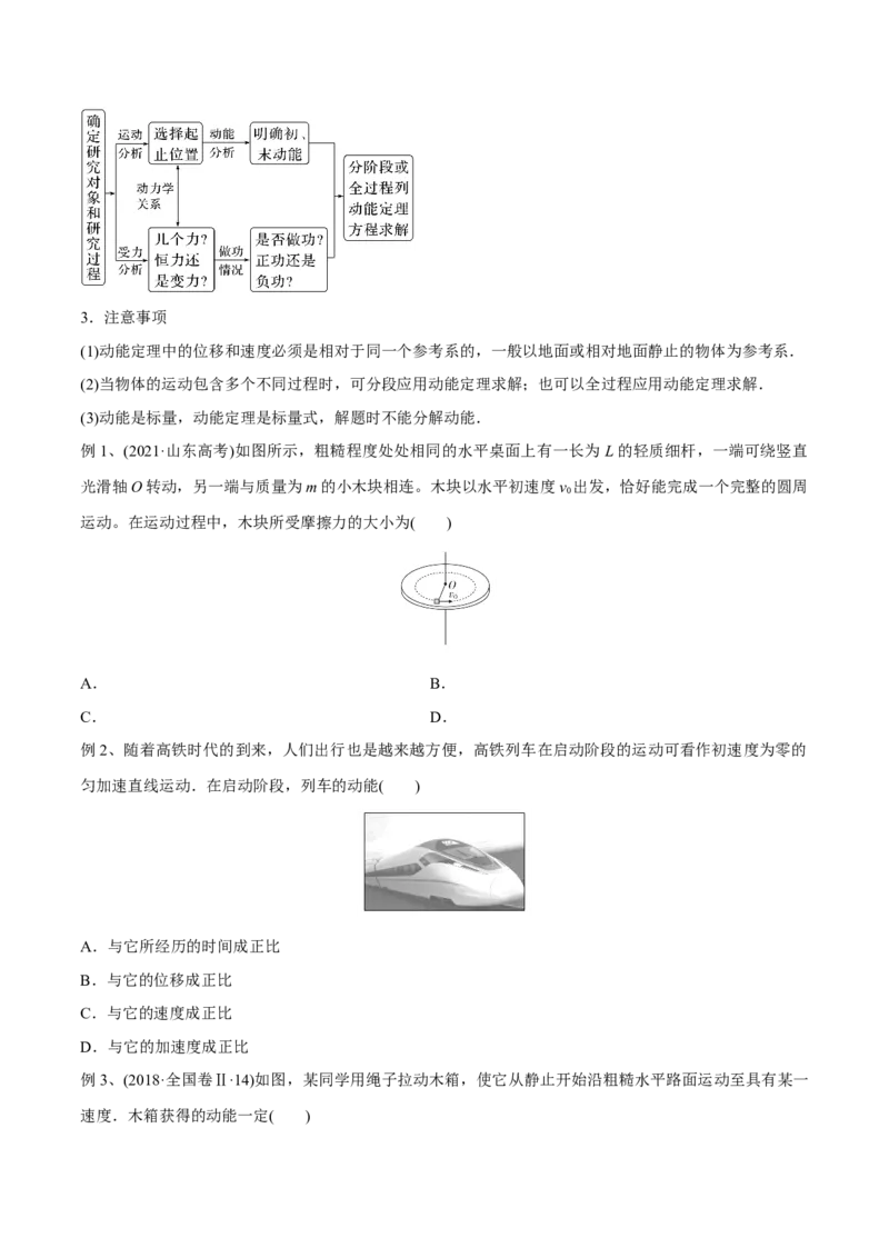 第二讲动能定理（原卷版）_4.2025物理总复习_2023年新高复习资料_一轮复习_2023年高三物理一轮复习精讲精练278111462_第六章机械能守恒定律